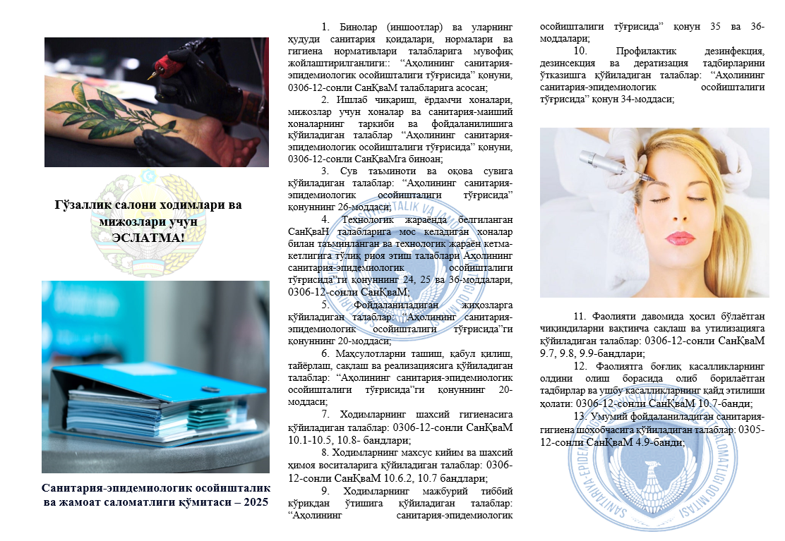 Гўзаллик салони ходимлари ва мижозлари учун ЭСЛАТМА!